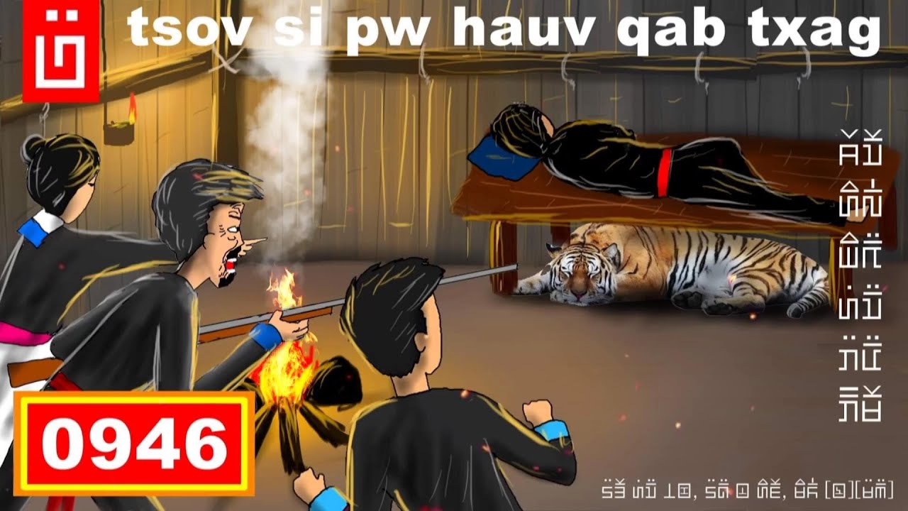 dab hais hmoob - 0946 - Tsov SI pw hauv qab txag