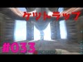 #033 ケツトラップ！高LEVELケツをテイム【ARK】