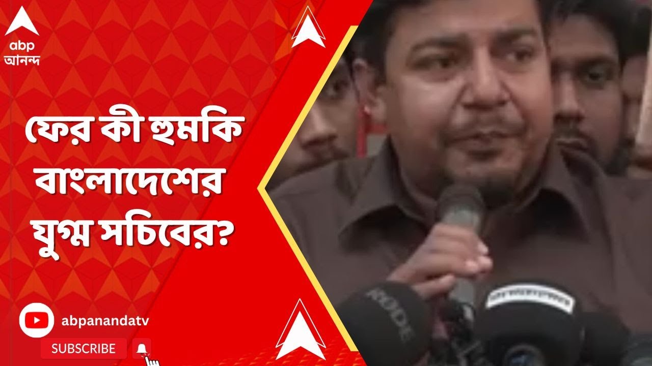 Bangladesh: বাংলাদেশে ভারত-বিদ্বেষের ভয়াবহ নজির, ফের কী হুমকি ...