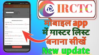 How to create master list in IRCTC app/आईआरसीटीसी मोबाइल ऐप में मास्टर लिस्ट बनाना सीखें।