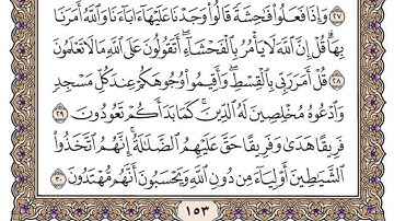 سورة الأعراف مكتوبة  / محمد أيوب