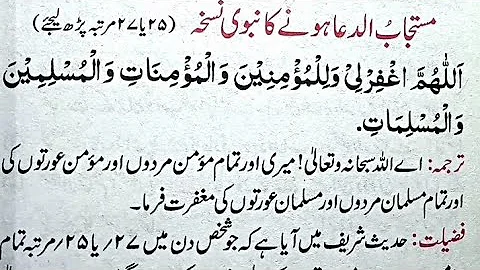 Аллахумма магфирли вали. Вал муслимина валь муслимати сура. Дуа аллохуммагфирли. Молитва для сна мусульманская. Allahummaghfirli.
