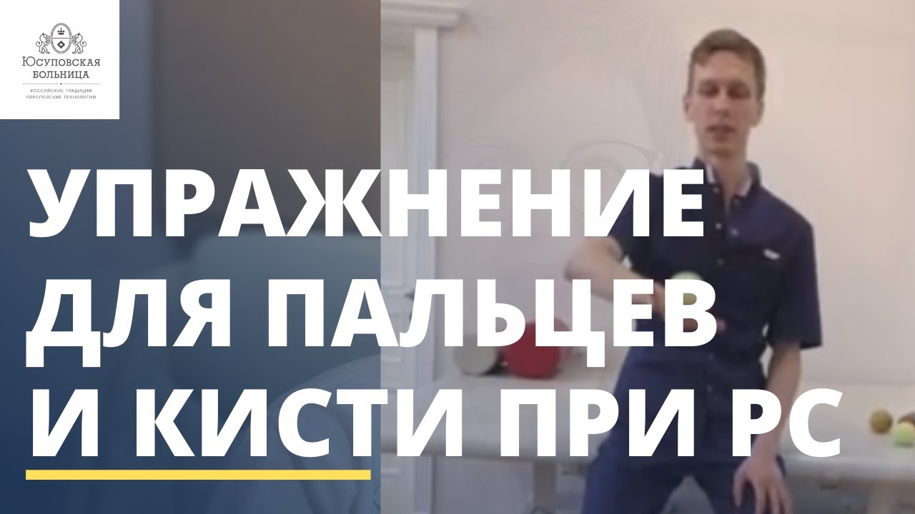 Упражнение для разгибателей пальцев и кисти - YouTube