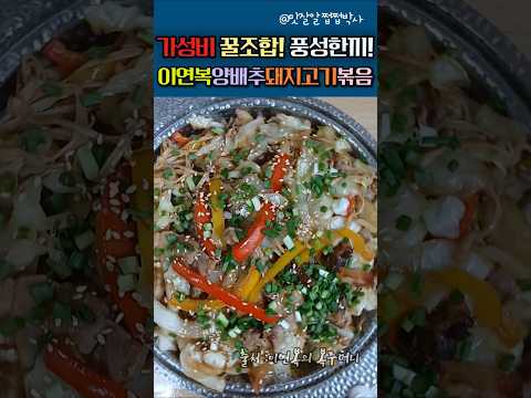 맛잘알 쩝쩝박사 のレシピ: コスパ抜群！キャベツと豚肉の炒め物 - イ・ヨンボク シェフレシピ