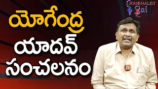 Yogendra Yadav Sensational యోగేంద్ర యాదవ్ సంచలనం