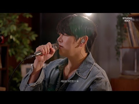 May Radio 일일DJ 디셈버DK 가만히 눈을 감고 디셈버 한대규 음색미남 출처 Studio May