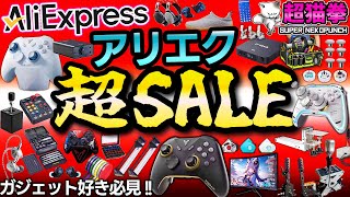 AliExpress is so cheap it's worse than the Amazon sale [Cho
