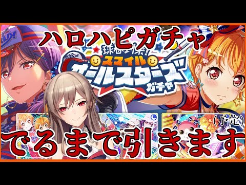 【バンドリ】出るまで耐久ガチャ配信！！！【フレン・E・ルスタリオ/にじさんじ】