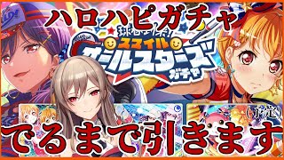 【バンドリ】出るまで耐久ガチャ配信！！！【フレン・E・ルスタリオ/にじさんじ】