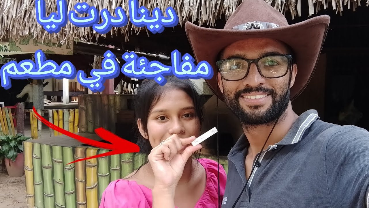 دينا درت ليا مفاجئة  ديتها  تكل في واحد البلصة زوينة  #بوليفيا