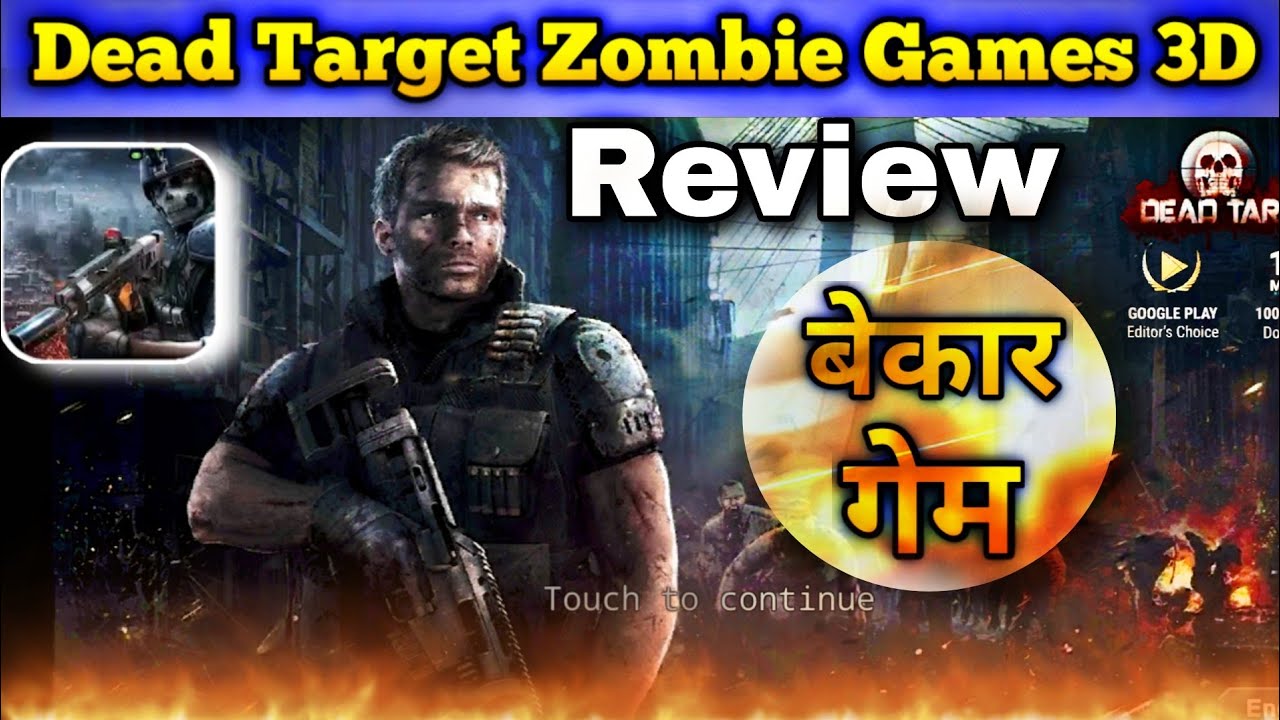 Dead Target Zombie Games 3D Game Review Hindi | | Dead Target Zombie Games Offline बकवास गेम ?