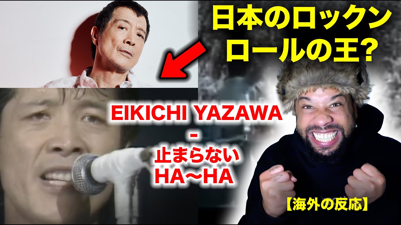Eikichi Yazawa - 止まらない ha～ha【海外の反応】本当に日本のロックンロールの王？