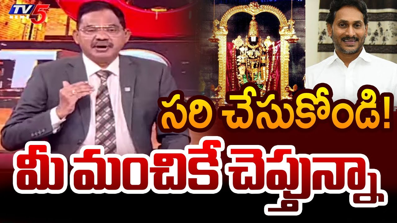 TV5 Sambasiva Rao intro of Top Story Debate | Tirumala Controversy | YV Subba Reddy | TV5 News