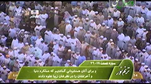 ترنم نور - شیخ عبدالله عواد الجهنی- سوره فاتحه و فصلت