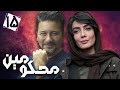 سریال محکومین قسمت 15 Serial Mahkoomin Part 15
