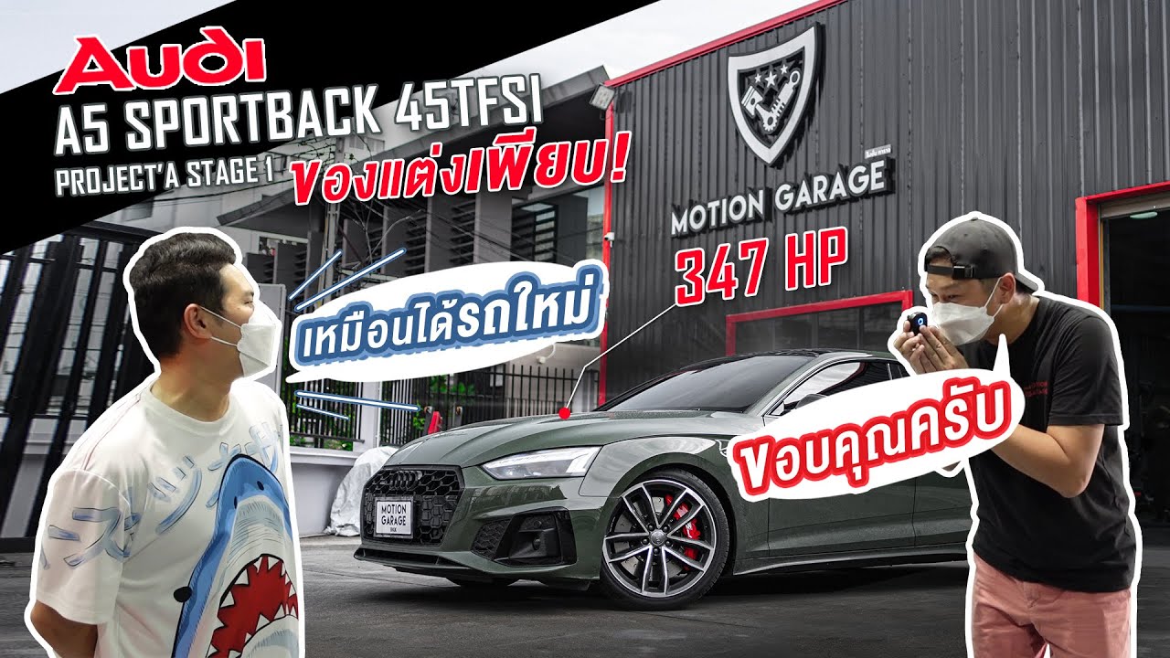Audi a5 stage 1