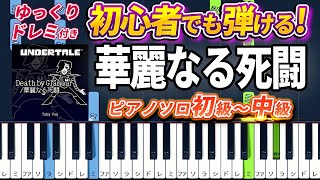 UNDERTALE Soundtrack - Death By Glamour - Easy Piano Tutorial