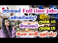 Full time jobs & salaries in japan| ජපානයේ full time ජොබ් සහ මාසෙකට ලක්ෂ කීයක් ගෙවනවාද?|Sinhala vlog