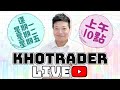 小米快手收市後業績 期指23200企到 美團無大跌到京東受害 港交所出末日期權所以大升 KHOTRADERLIVE 27 05 27 小米快手收市後業績 期指23200企到 美團無大跌到京東受害 港交所出末日期權所以大升 KHOTRADERLIVE 27 05 27