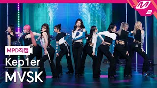 [MPD직캠] 케플러 직캠 8K 'MVSK' (Kep1er FanCam) | @MCOUNTDOWN_2022.1.13