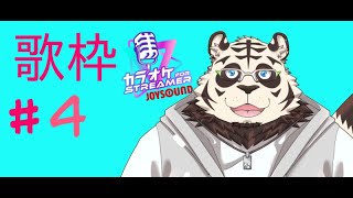 復活歌枠
