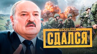 Лукашенко сдался !? В Москве переписывают историю Беларуси / Резервистов отпустят домой
