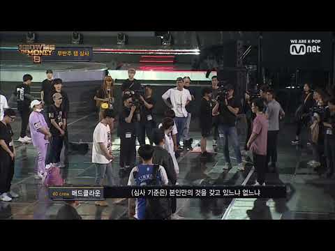 쇼미8 서동현 1차예선영상