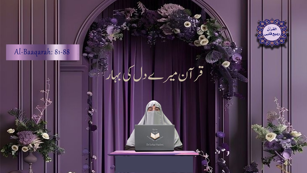 #dr.FarhatHashmi #Qur'an mery dil ki bahar #Al-Baqarah 81-88 #SpiritualDeafness #MindMaps