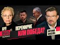 Соловей: настоящий ли Путин?; Украинцы о победе и выборах; Старое НТВ / ЕВГЕНИЙ КИСЕЛЕВ