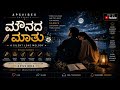 🤫 ಮೌನದ ಮಾತು — A Silent Love Melody ❤️A soulful Kannada romantic song by APSVIBEX