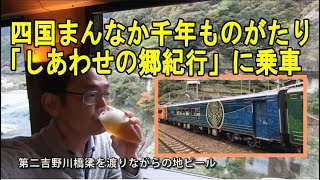鉄道の旅 中国・四国 鉄道の旅 中国・四国 中国・四国・九州発】期間限定・特別企画の旅｜