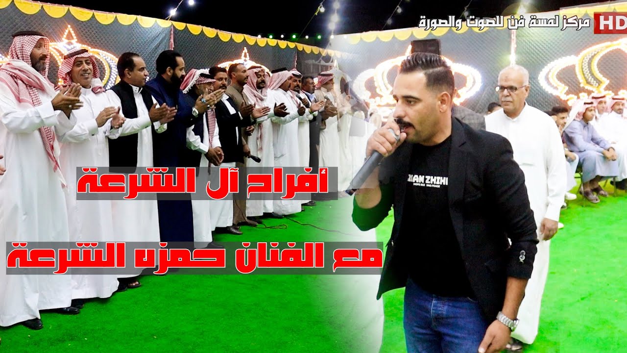 أفراح آل الشرعة العريس متعب محمد الشرعة يحيي ألحفل الفنان حمزه الشرعة