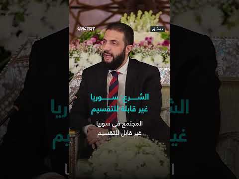 سوريا: رفض التقسيم واستغلال القوى الإقليمية