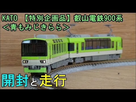 グンゼ　ハイテックモデル　京都市電　N電　1/45 スケール　O ゲージ 京都市電 「N電」プラモデル組立 2 | レールは、こころを