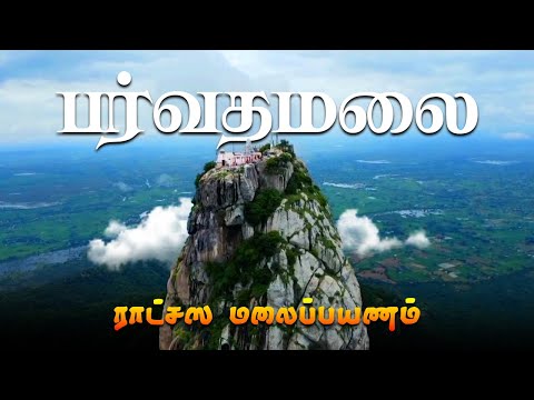 😱பர்வதமலை அபாயப்பயணம்😰🤯- PARVATHAMALAI HILL COMPLETE TOUR GUIDE | THIRUVANNAMALAI | IMAX MEDIA