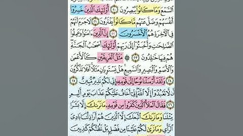 تيسير حفظ سورة هود بالتكرار الوجه الرابع الايات ( 20_28 ) مكرر 5مرات بصوت الشيخ عبد الباسط