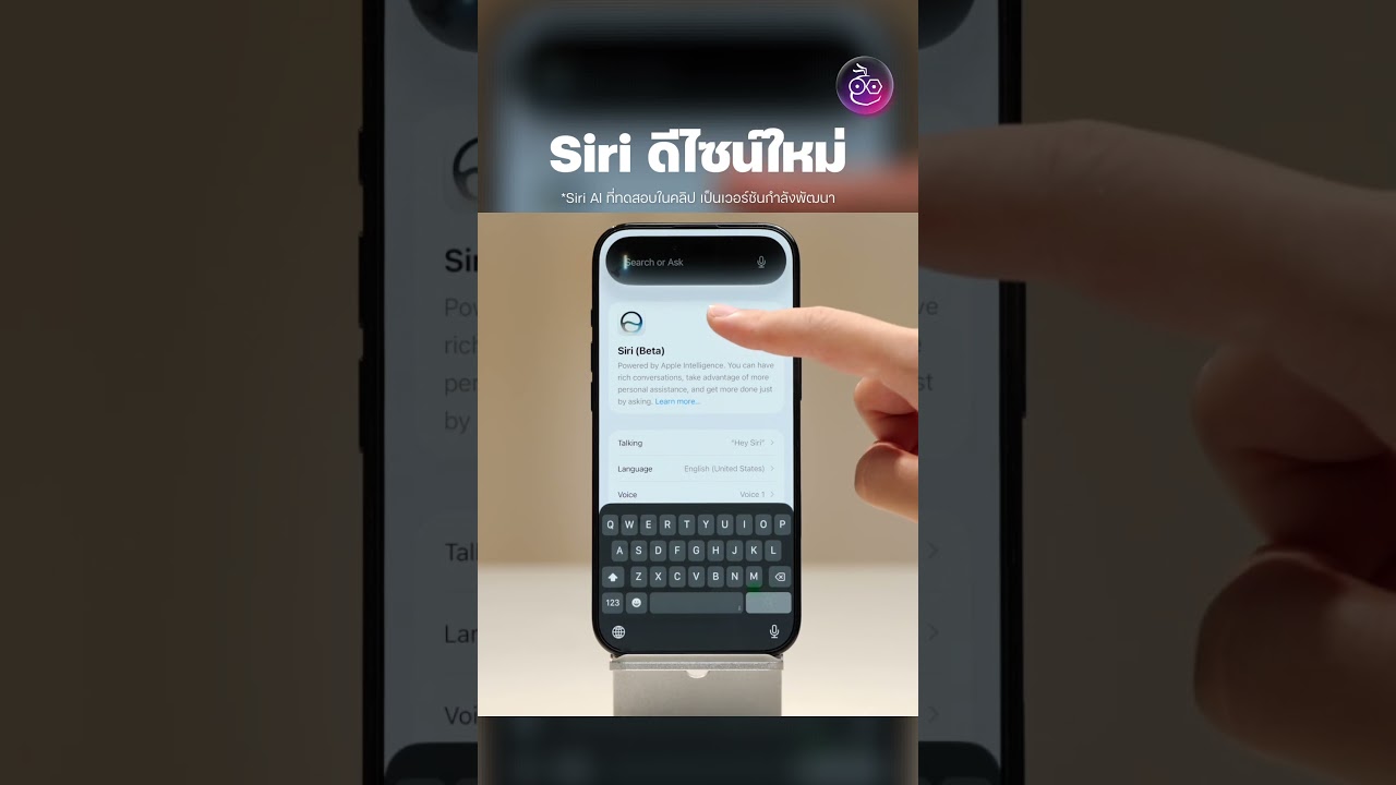 Siri ดีไซน์ใหม่ สวยไหม? #iMoD #ios27  #siri  #apple #siriai