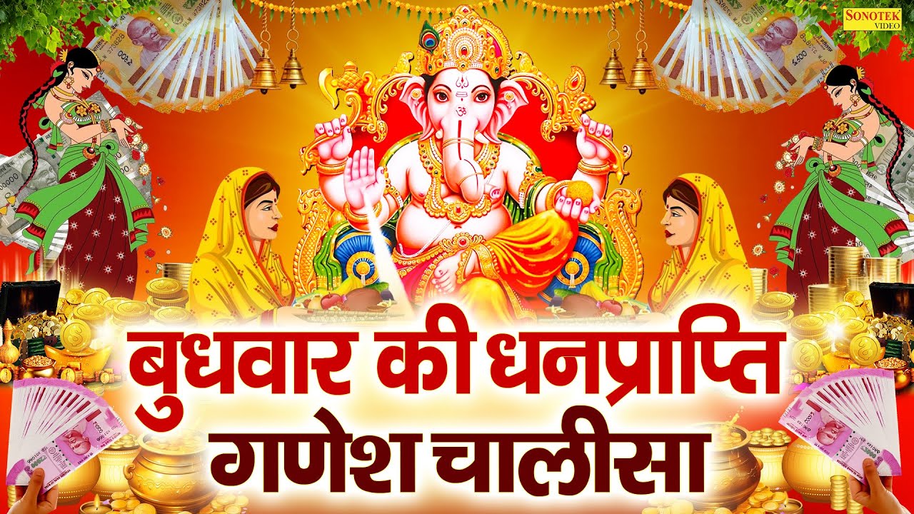 Live बुधवार Special :- श्री गणेश चालीसा - सुनने से सभी बिघ्न बाधायें दूर होंगी | Shri Ganesh Chalisa