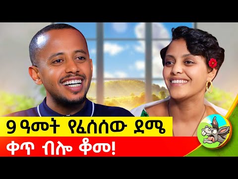 መኪና ውስጥ ሆኜ ደሜ እንደ ውሃ ይፈስ ነበር ቅድስት አርሴማ Comedianeshetu Ethiopia Arsema አርሴማ