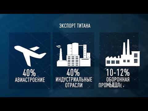Добыча титана в России. Прогнозы, экология, Ависма.