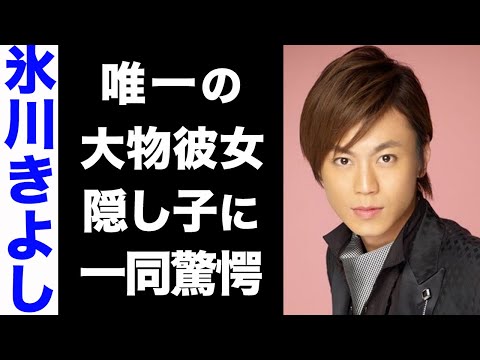 【驚愕】氷川きよしが本気で結婚を願った唯一の女性の正体がヤバい...！隠し子の存在や、復帰ができないと言われる3つの理由...まさかのTOBE移籍の噂にも驚きを隠せない...！