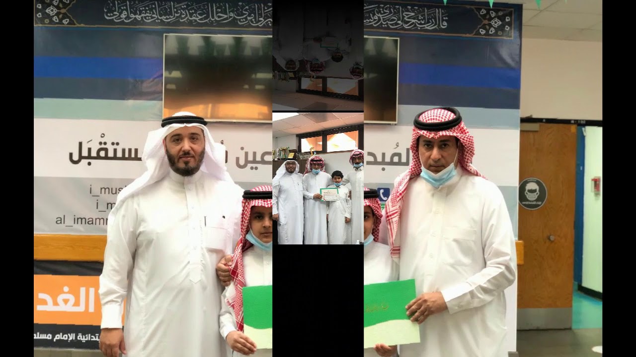 تكريم طلاب مدرسة الإمام مسلم الابتدائية ( نشاط طلابي , تفوق دراسي , تفوق ابداعي )