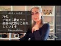 #59 夫が移住先で急逝/70代、下流から抜け出す最強の武器をご紹介しています/既製品を使った夏の中華三品、冷麺、酢豚、餃子