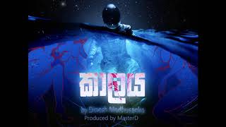 Kaalaya (කාලය) - Dinesh Madhusanka  Audio ( SOHIGH )