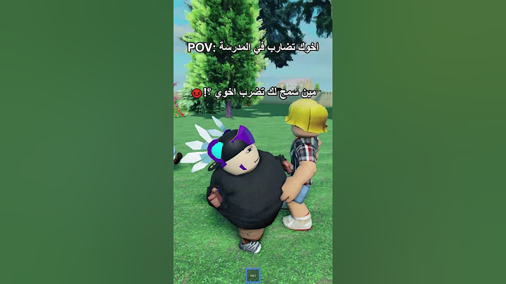 #روبلوكس اذا اخوك الصغير تضارب في المدرسة🏫🤣! : #roblox #shorts
