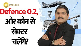 Defence Sector पर अब भी क्यों Bullish Anil Singhvi? Defence की तेजी में और कौन से सेक्टर चलेंगे? screenshot 3