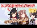 狗狗根本沒參加過Hololive的試鏡!?【猫又おかゆ/大神ミオ/戌神ころね/大空スバル】