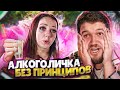4 свадьбы - Фанатка Блиновской и дикая АЛКОГОЛИЧКА