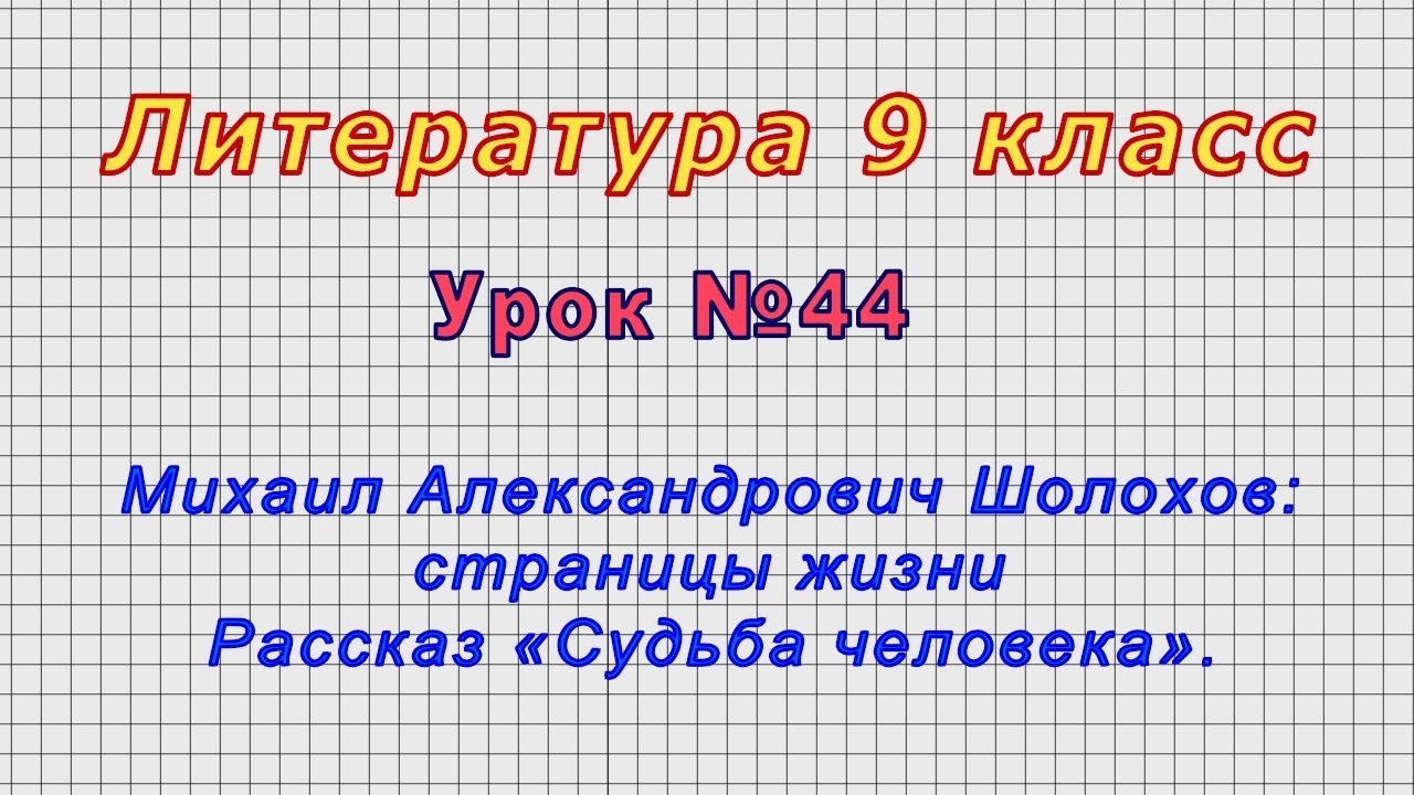 Сочинение по теме Земля и человек в произведениях М. А. Шолохова