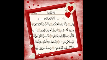 سورة يس